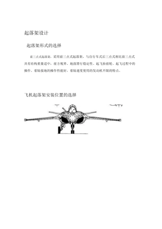 飞机起落架设计