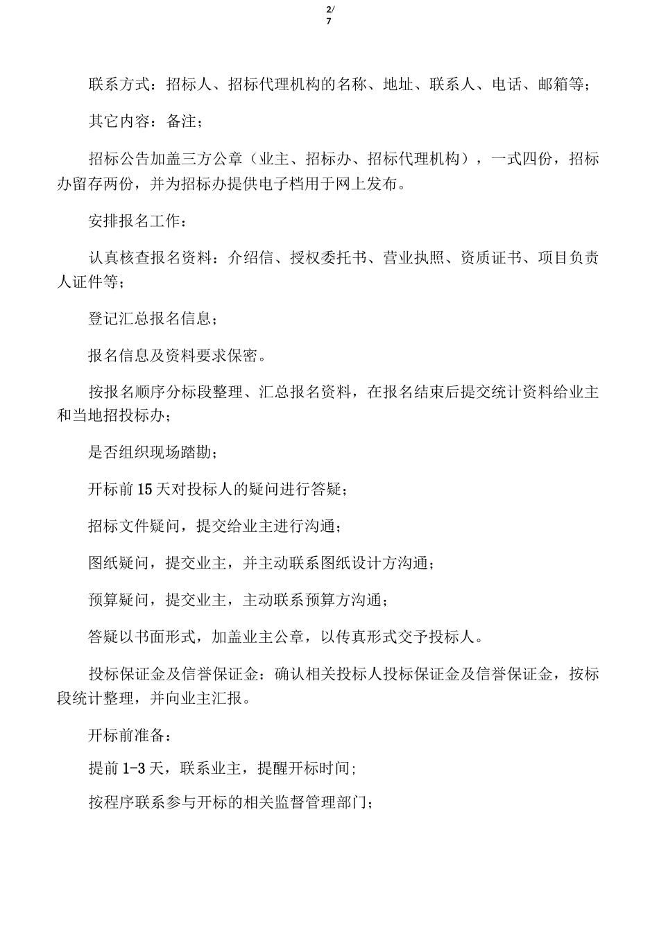 招标代理工作流程_第2页