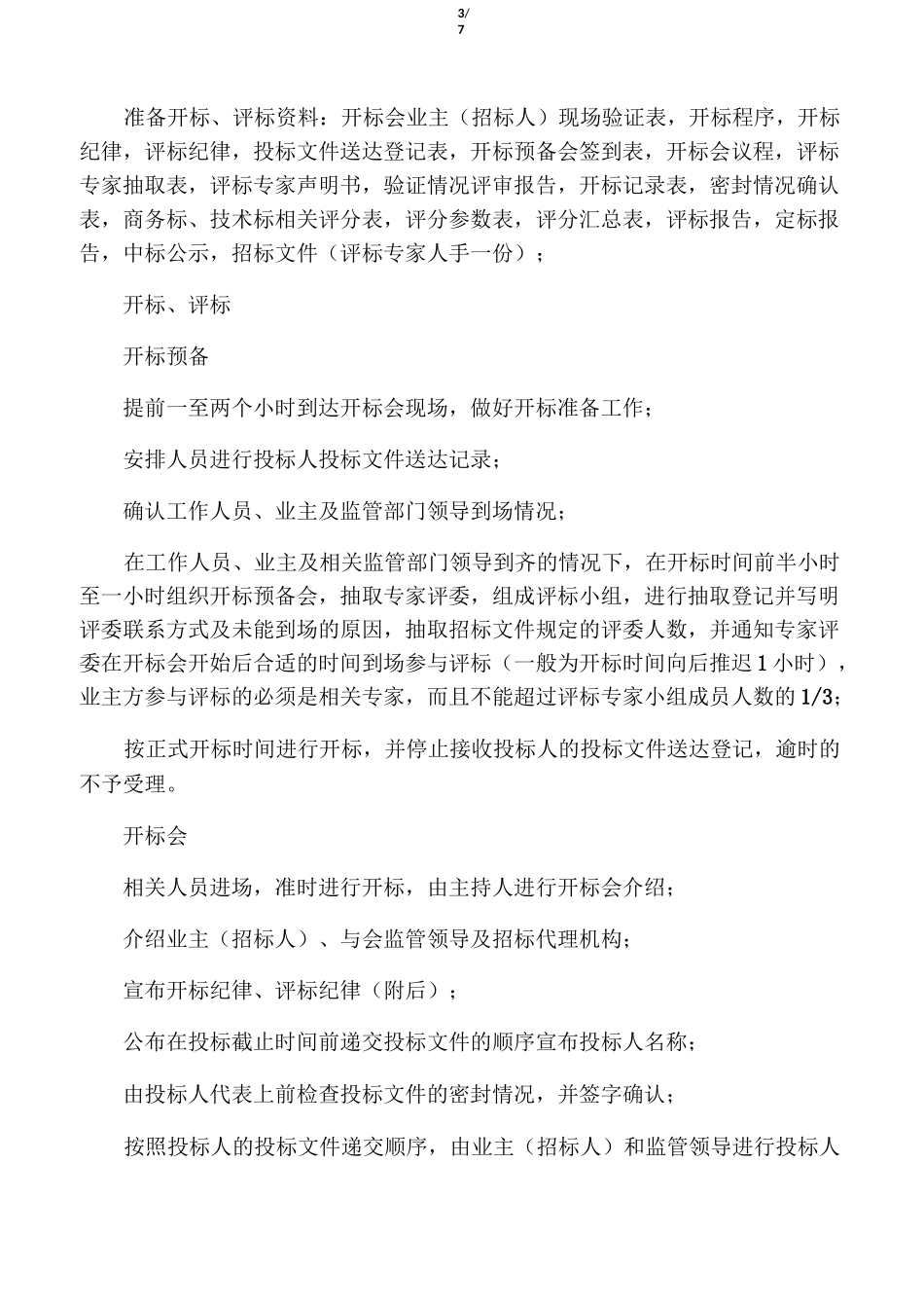 招标代理工作流程_第3页