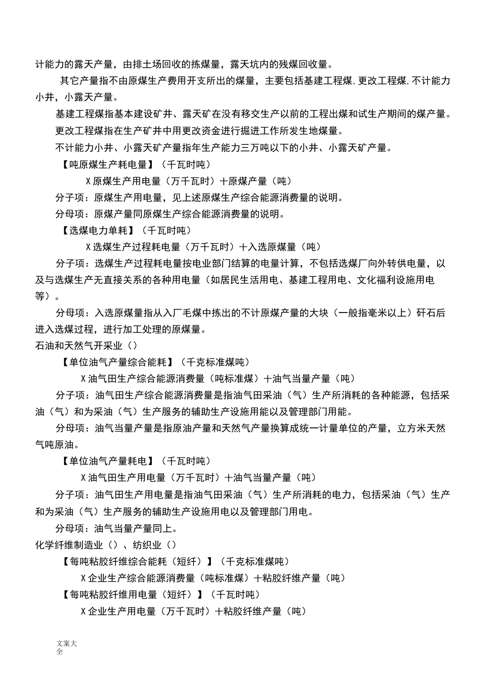 工业企业单位产品能耗指标计算方法_第2页