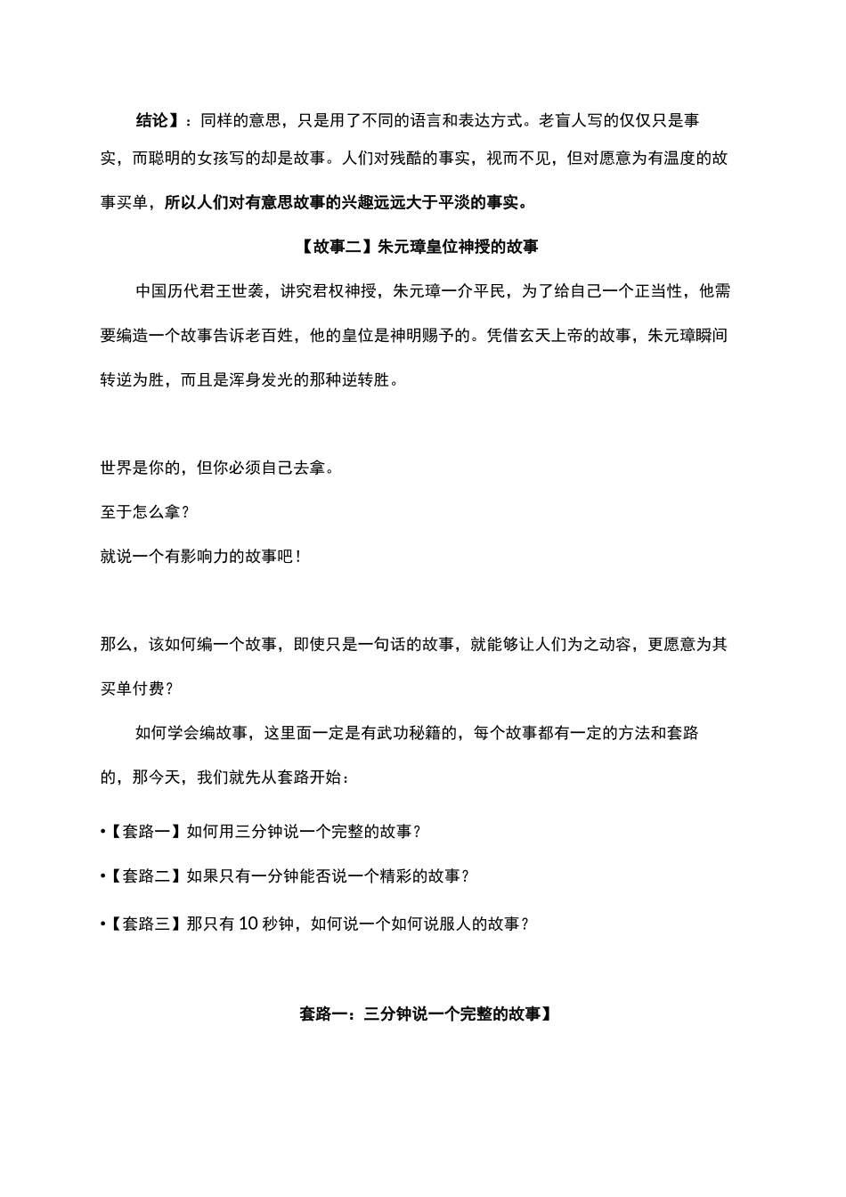 如何快速学会编故事(一)_第2页