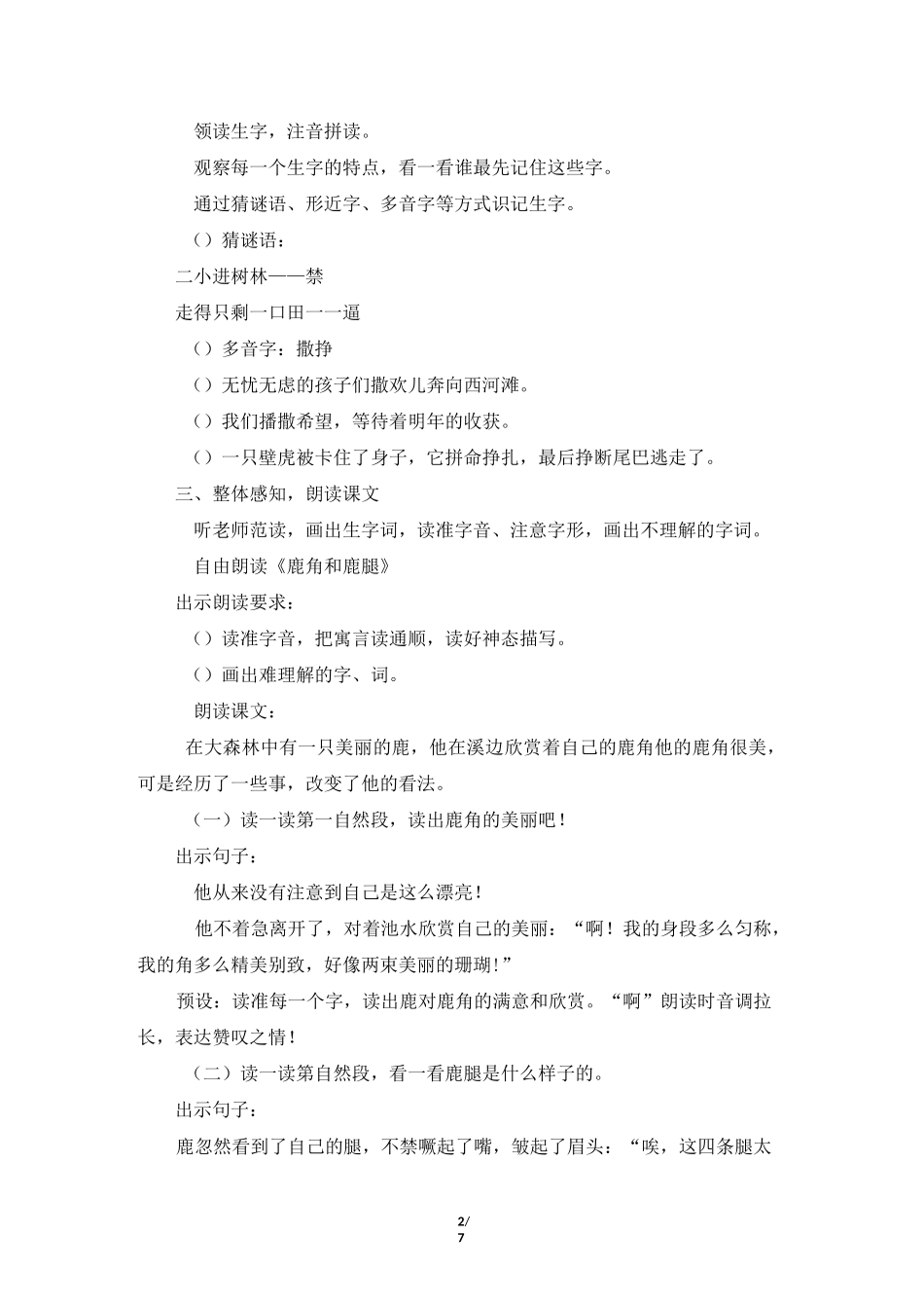 (部编版)统编版三年级语文下册第7课《鹿角和鹿腿》精品教案_第2页