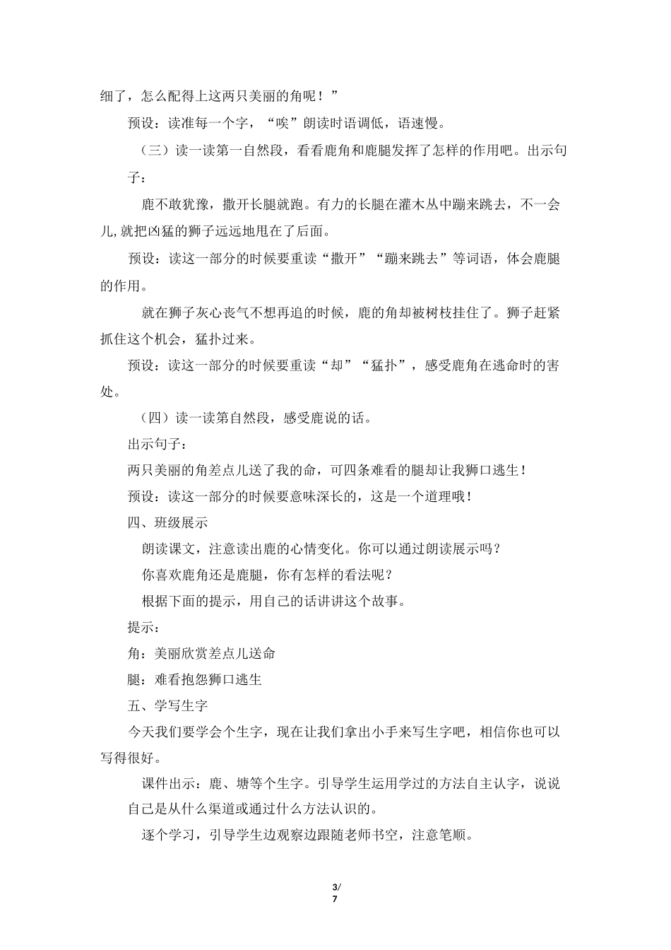 (部编版)统编版三年级语文下册第7课《鹿角和鹿腿》精品教案_第3页