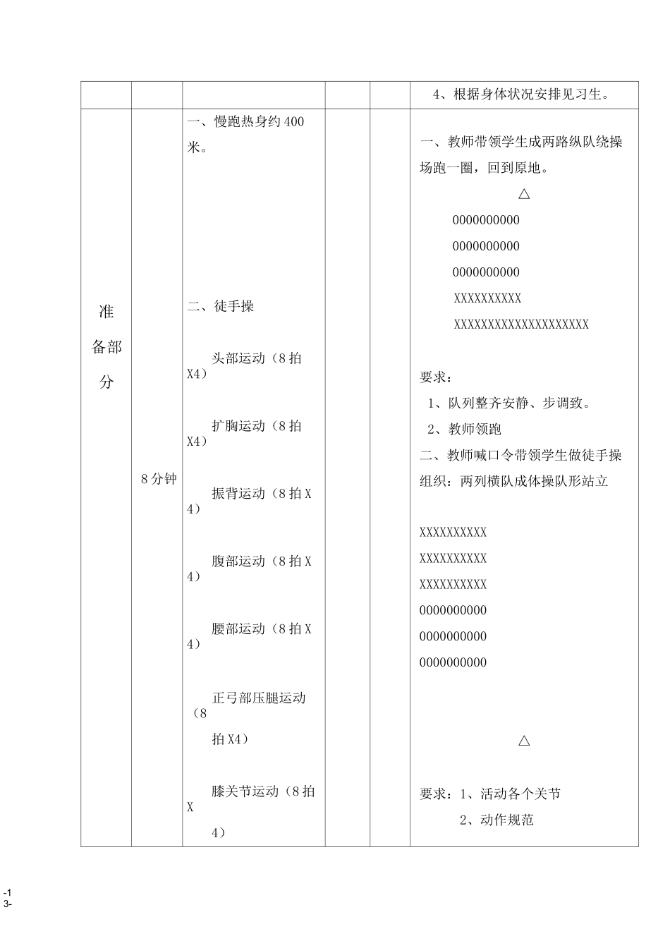 中小学生第三套广播体操《舞动青春》优秀教案_第2页