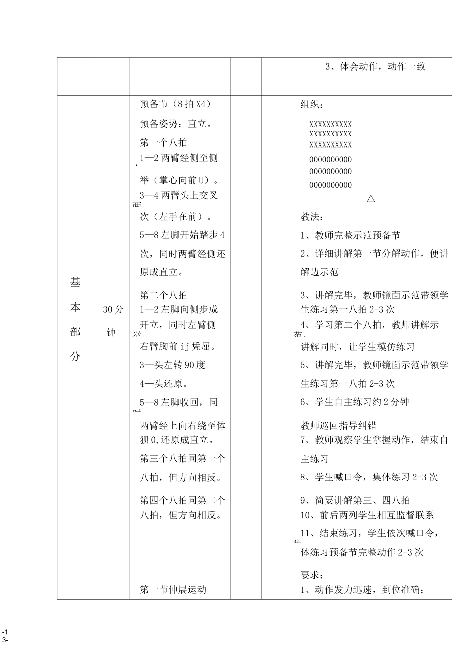 中小学生第三套广播体操《舞动青春》优秀教案_第3页