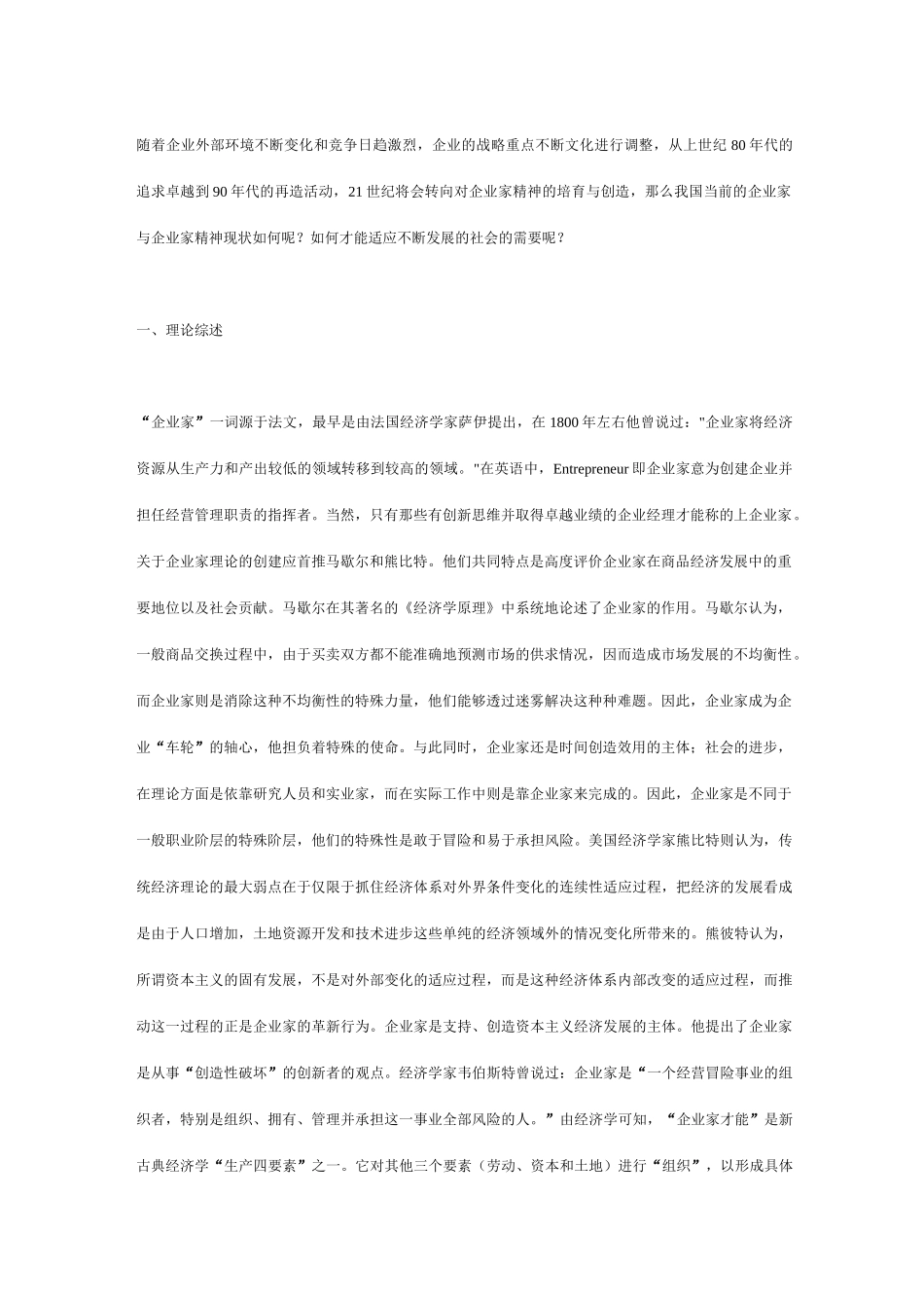 企业家与企业家精神_第1页