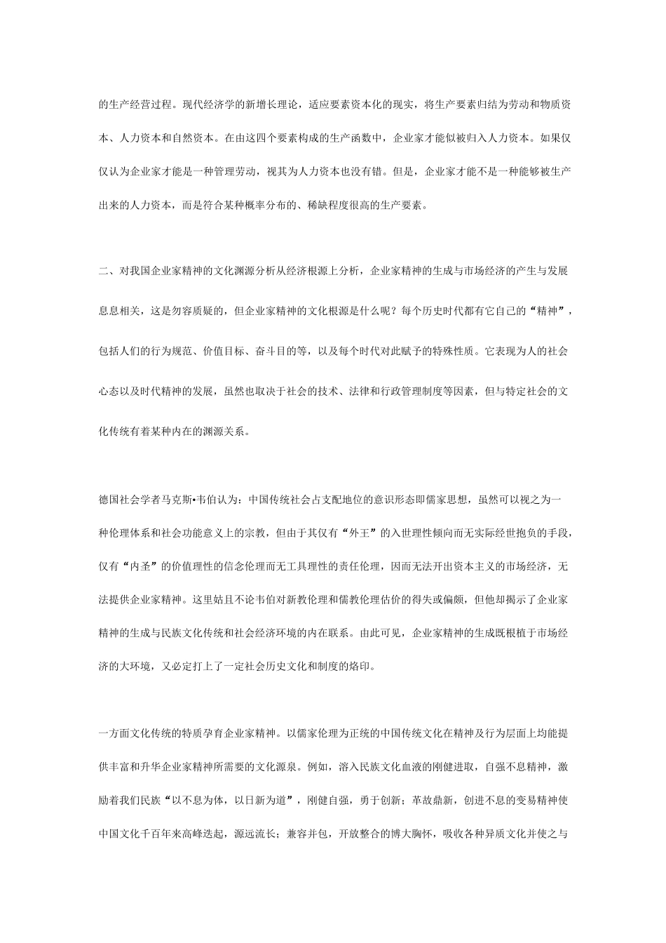 企业家与企业家精神_第2页