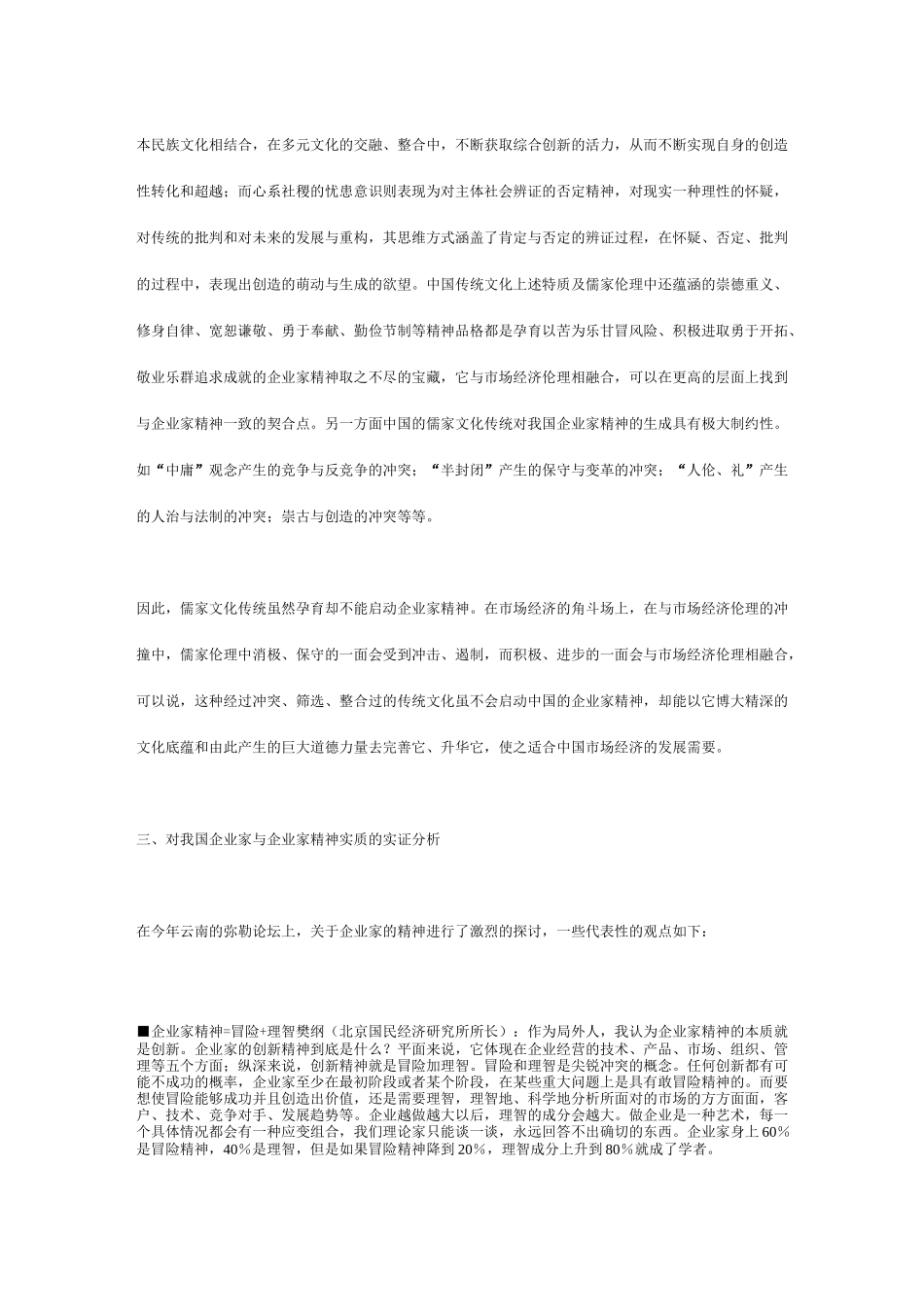 企业家与企业家精神_第3页