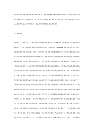 企业家与企业家精神