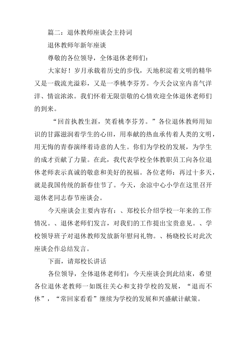 退休教师会议主持词_第2页