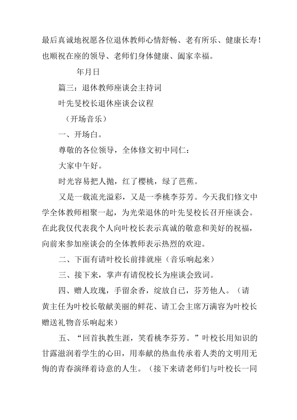 退休教师会议主持词_第3页