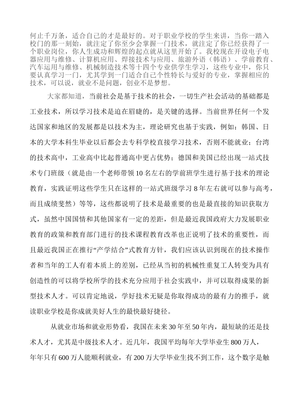 学校招生宣讲稿_第2页