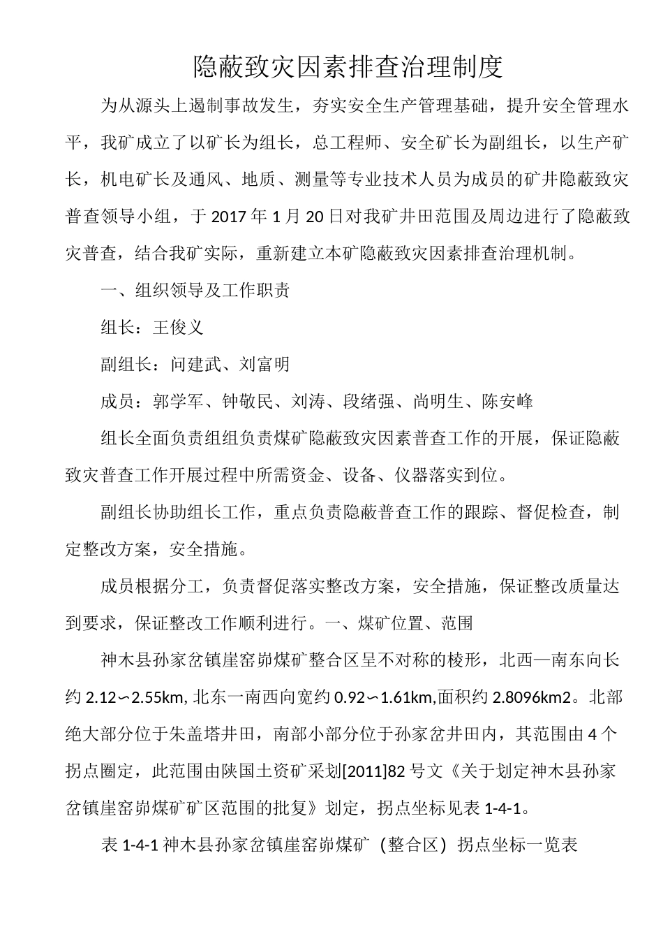 煤矿隐蔽致灾因素排查治理制度_第2页