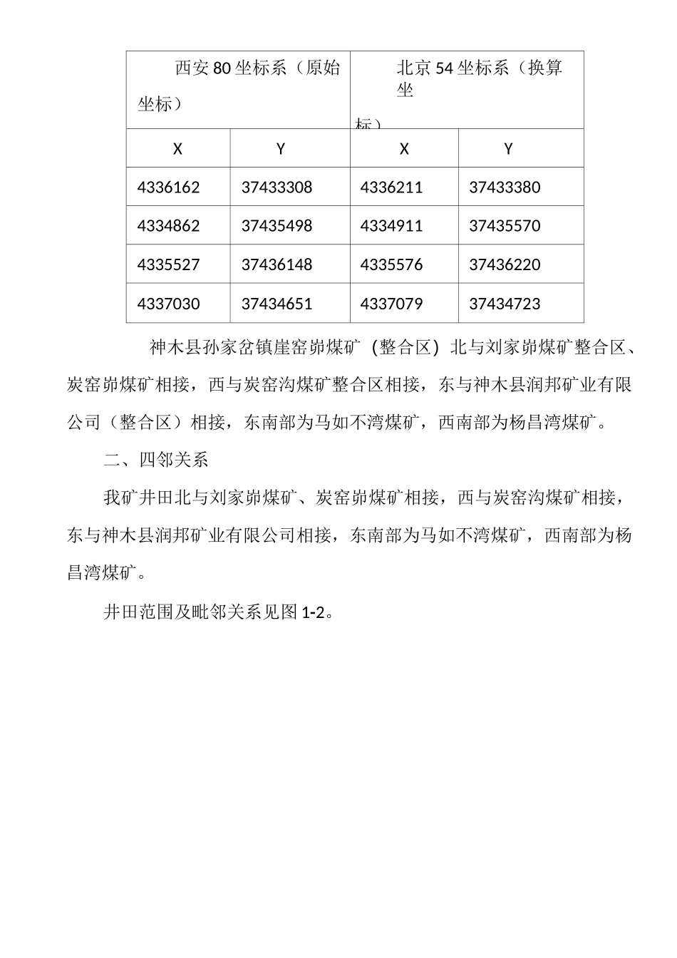 煤矿隐蔽致灾因素排查治理制度_第3页