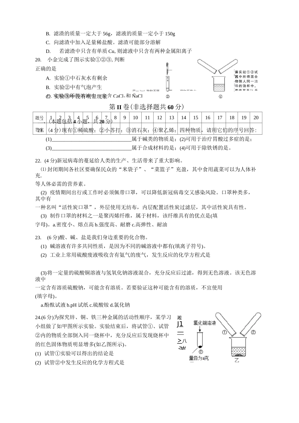 江苏省常州市2021年初中新课结束中考热身化学试题_第3页