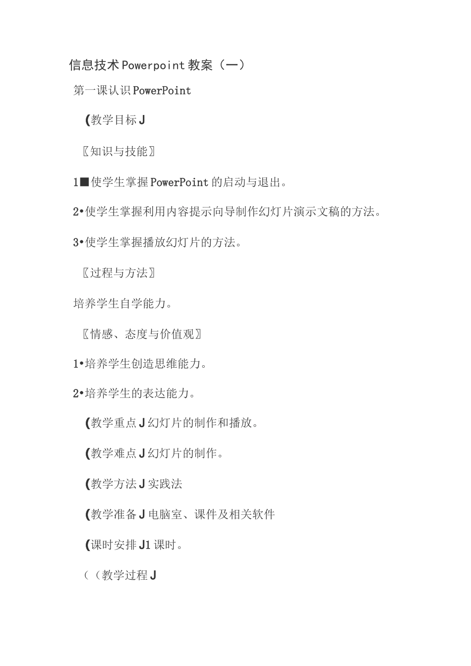 信息技术Powerpoint教案(一)_第1页