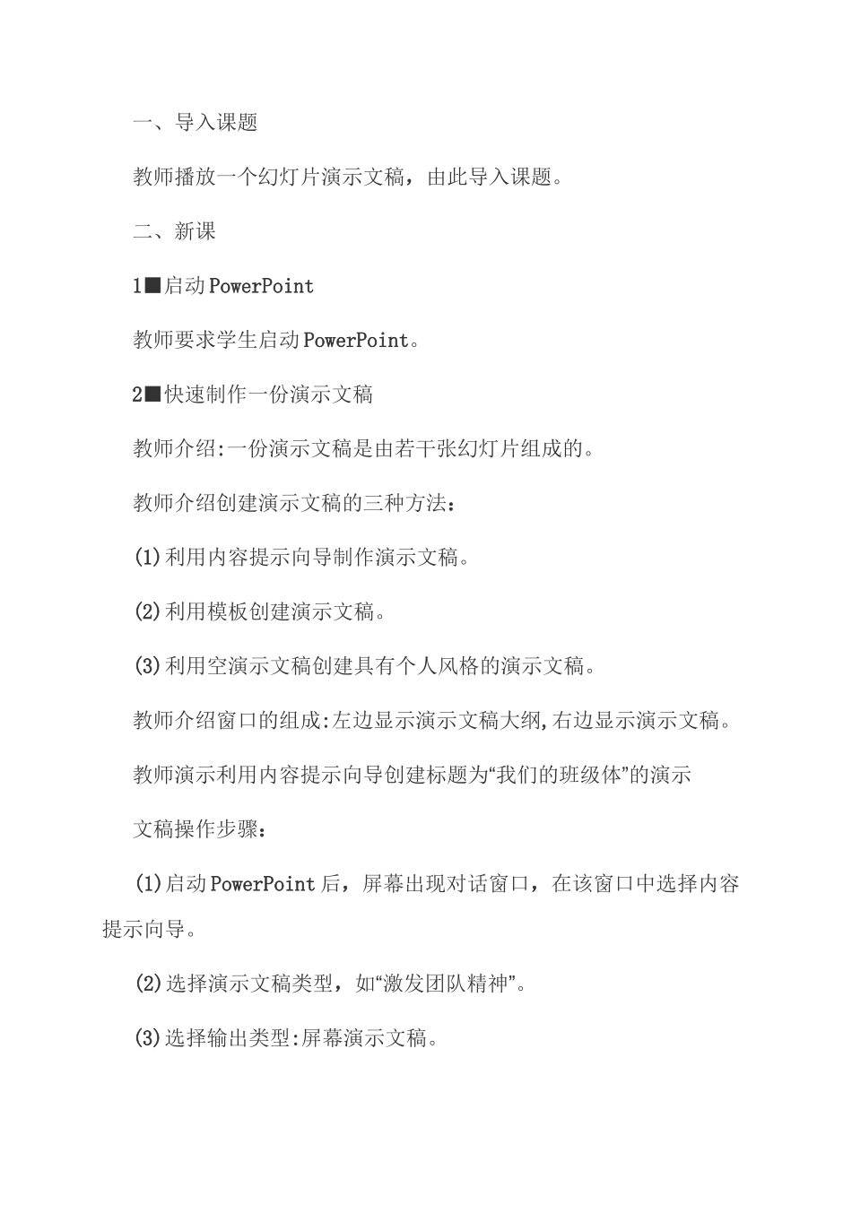 信息技术Powerpoint教案(一)_第2页