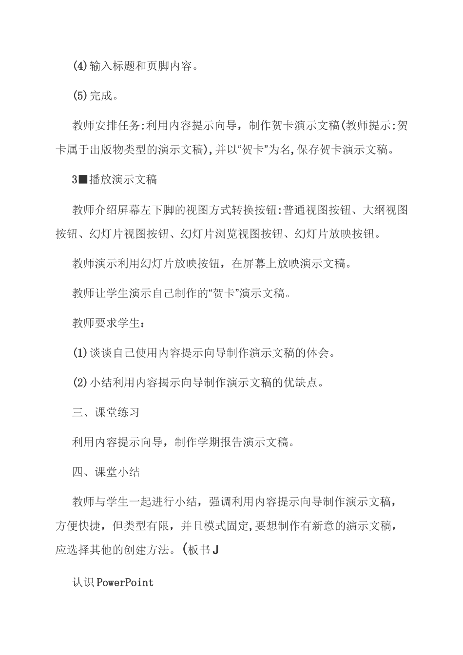 信息技术Powerpoint教案(一)_第3页