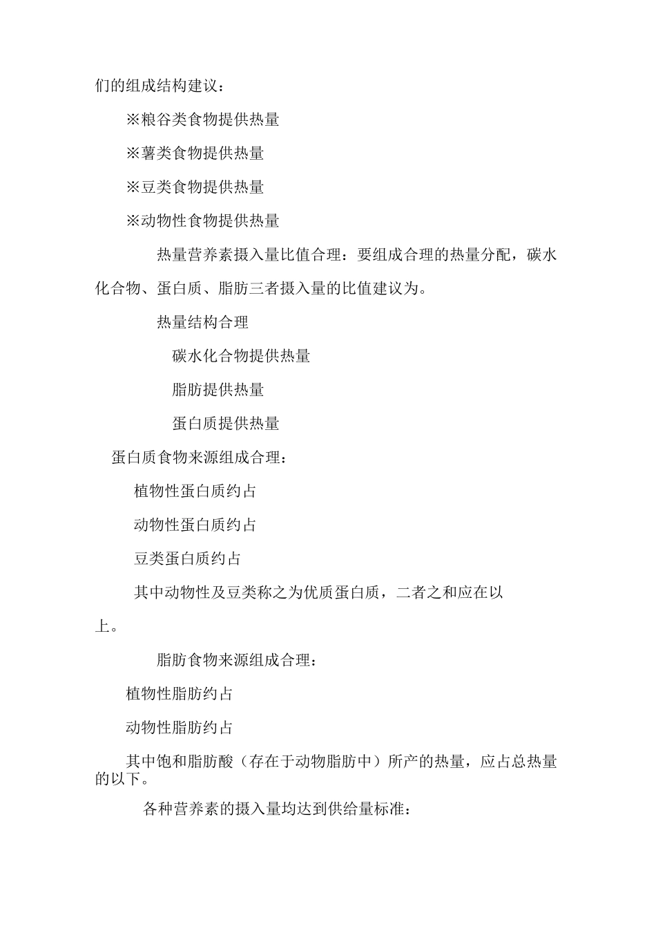 合理膳食与健康教学设计_第2页