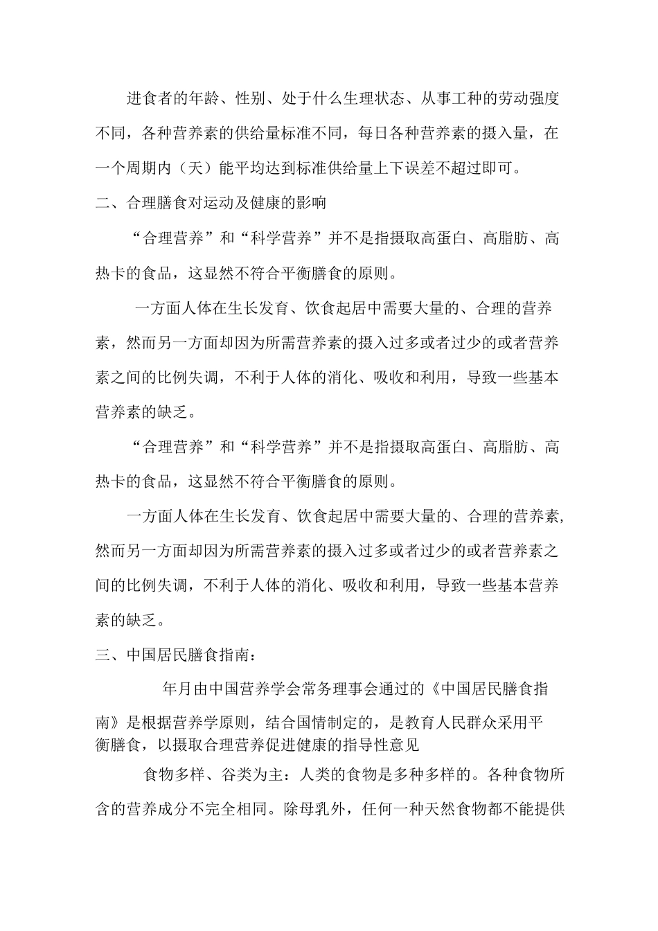 合理膳食与健康教学设计_第3页