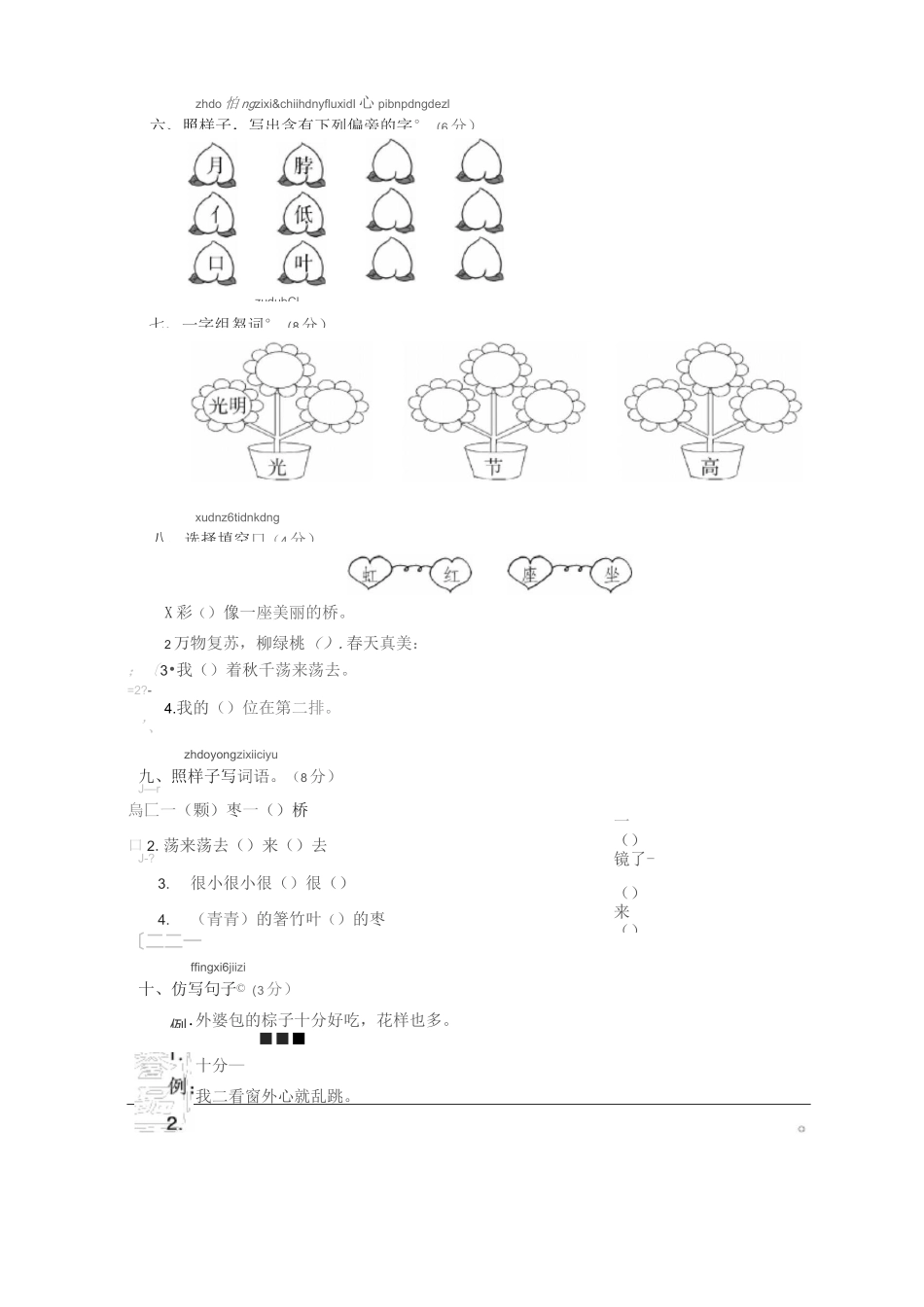 一年级语文 达标测试卷_第2页