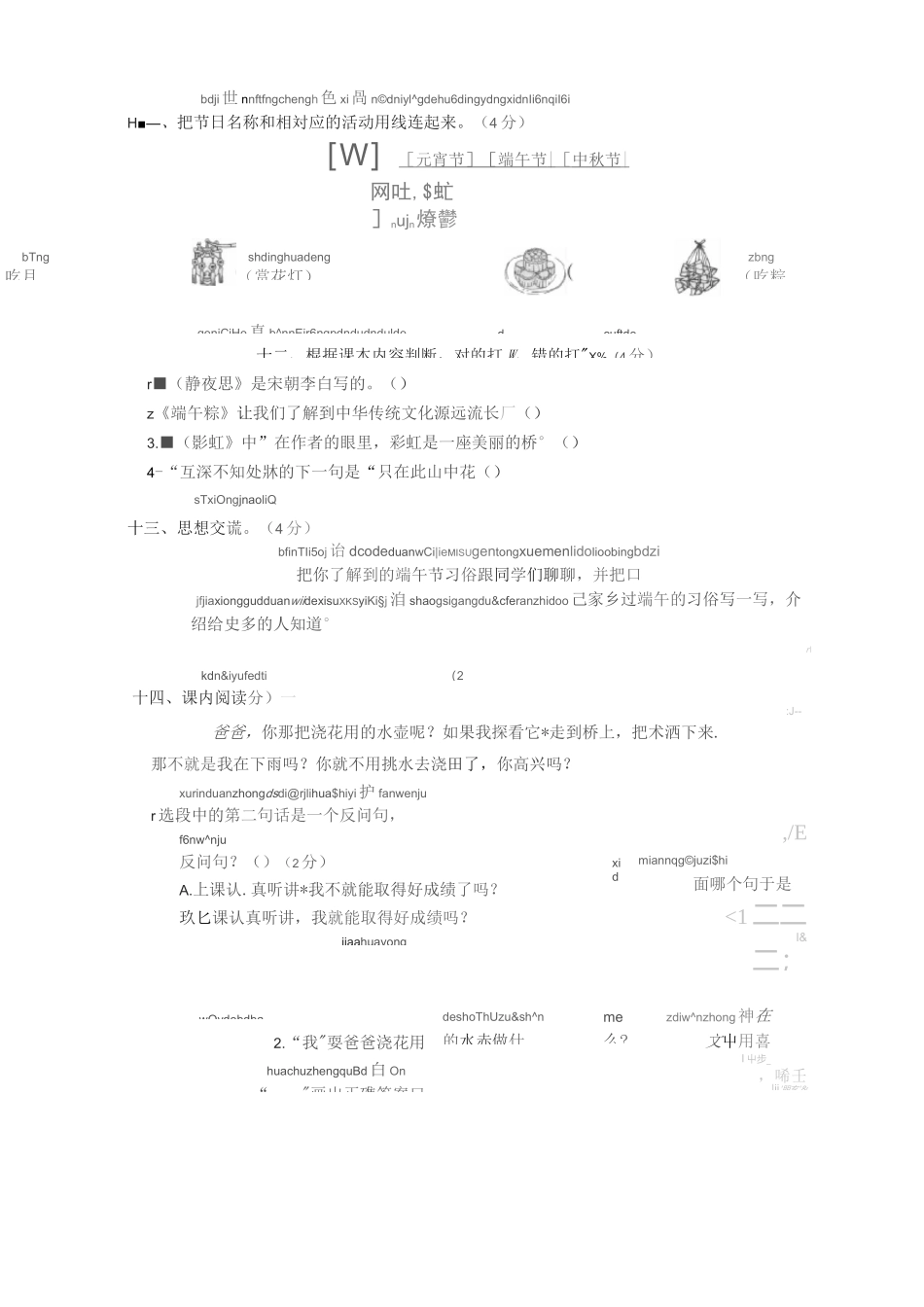 一年级语文 达标测试卷_第3页