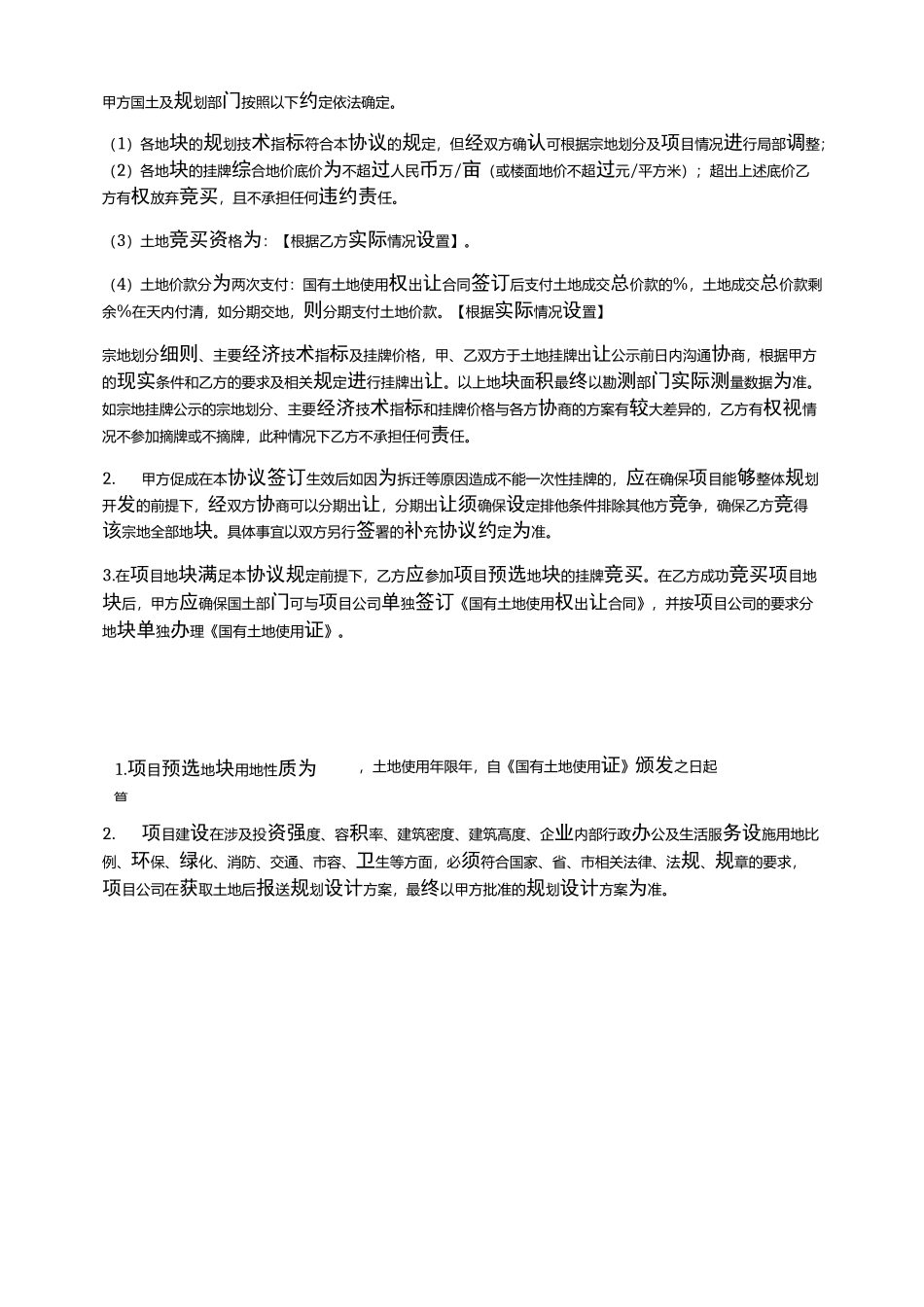 投资意向协议(勾地协议)_第2页