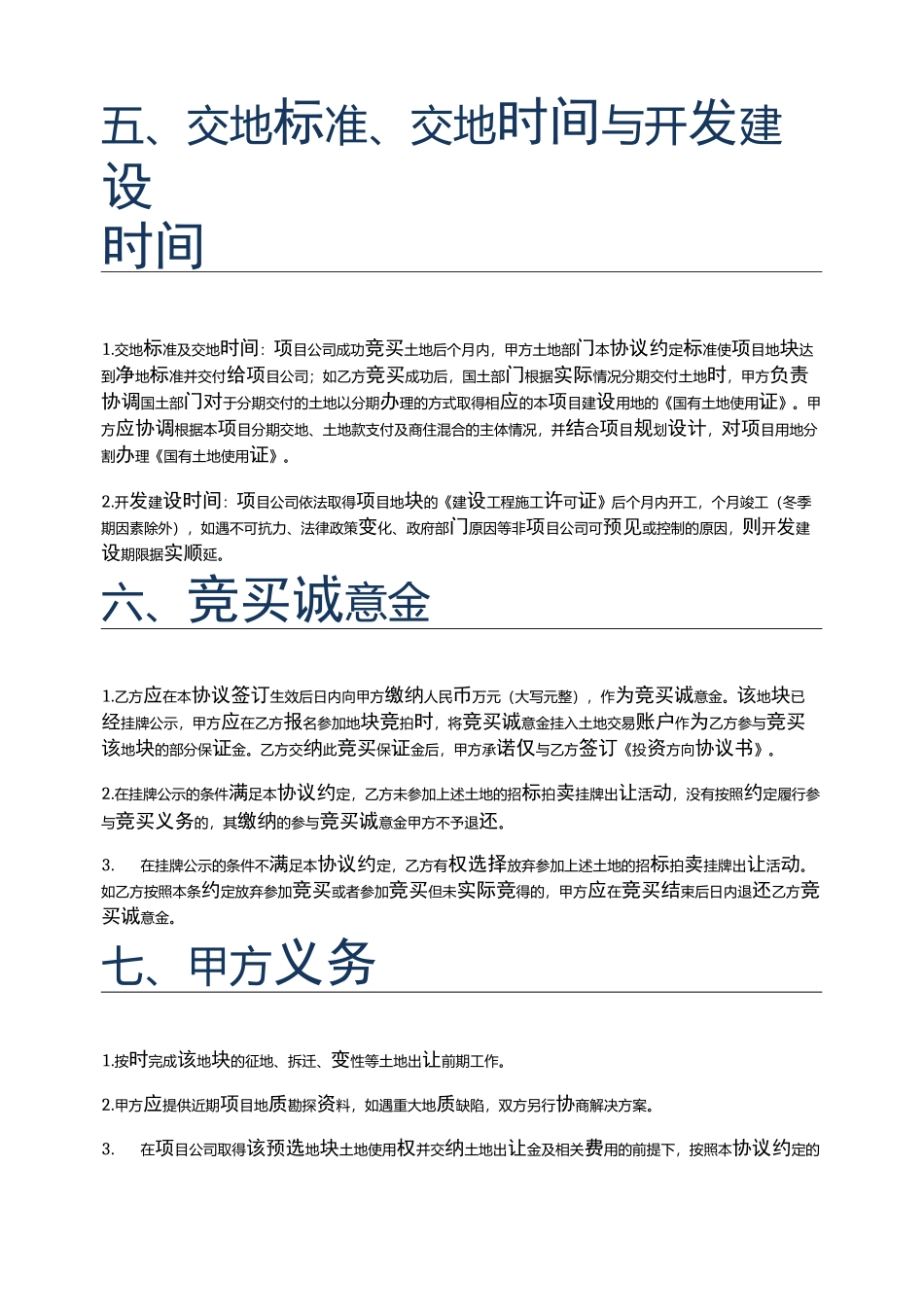 投资意向协议(勾地协议)_第3页