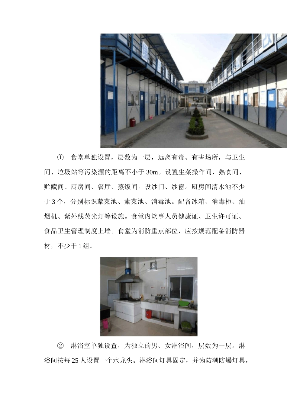 施工总平面规划及区域划分_第2页