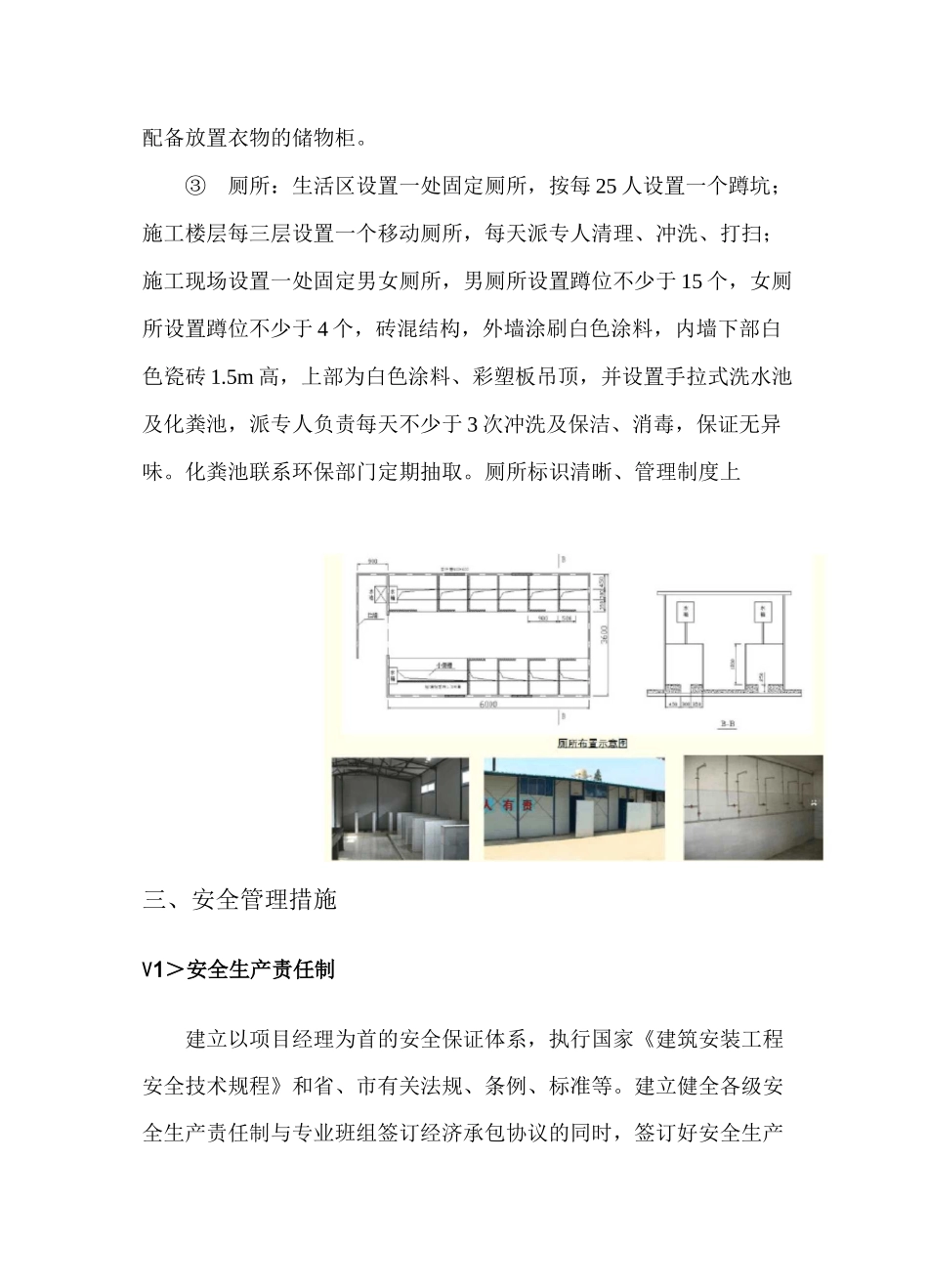 施工总平面规划及区域划分_第3页