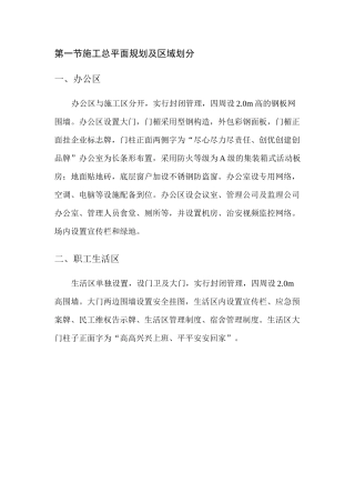 施工总平面规划及区域划分