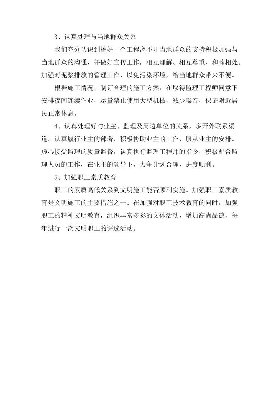 文明施工技术组织措施_第2页