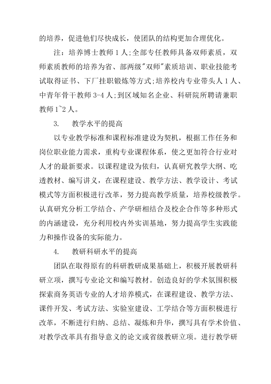 学校教学团队建设方案_第2页