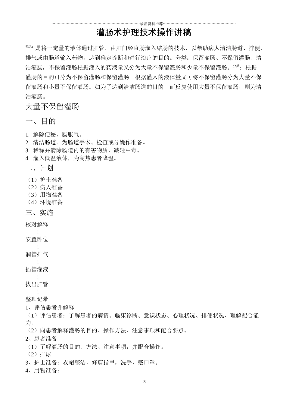 灌肠操作教案精编版_第3页