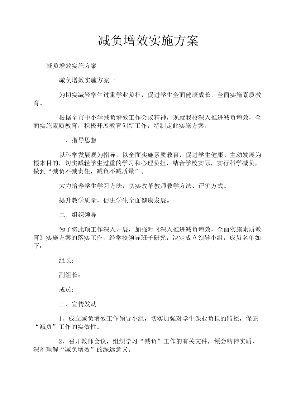 减负增效实施方案_第1页