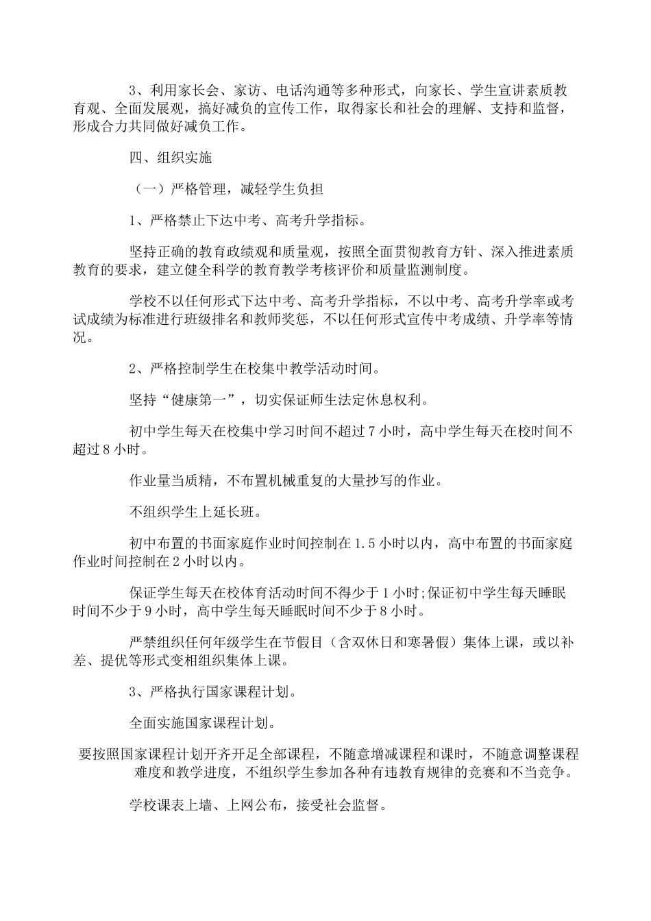 减负增效实施方案_第2页