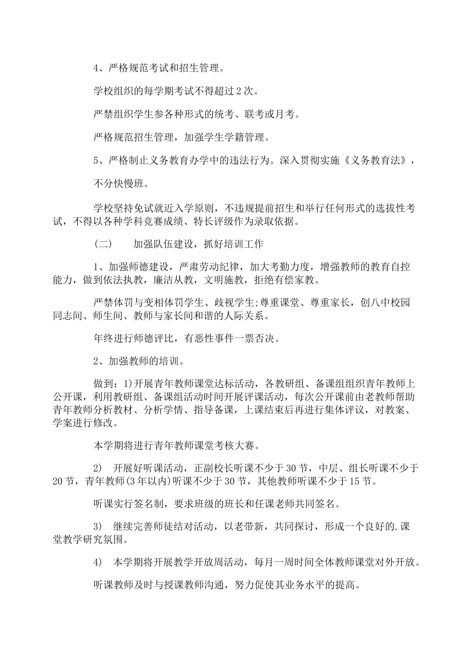 减负增效实施方案_第3页