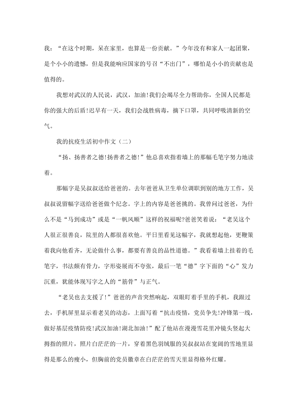 我的抗疫生活初中作文5篇_第2页