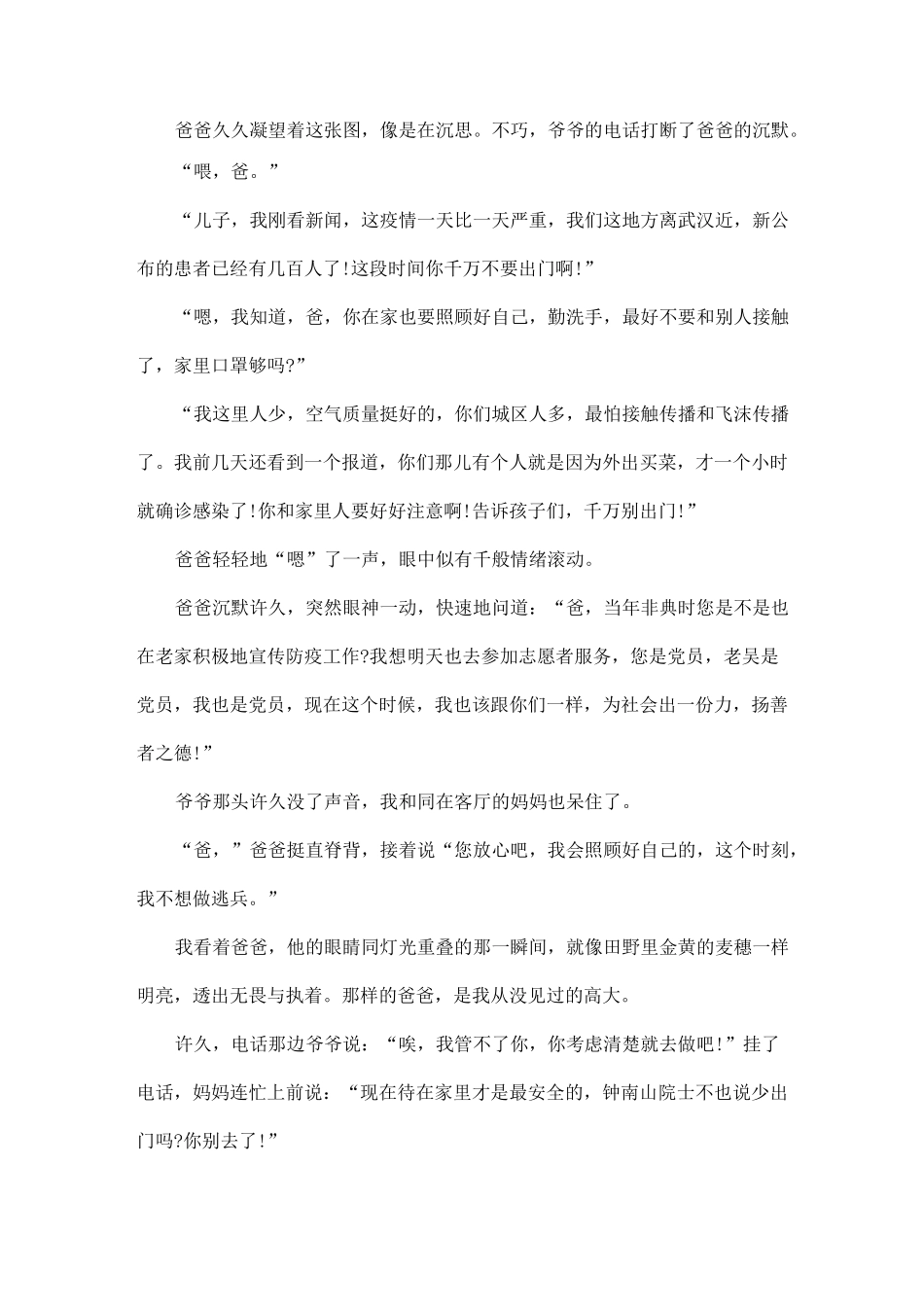 我的抗疫生活初中作文5篇_第3页