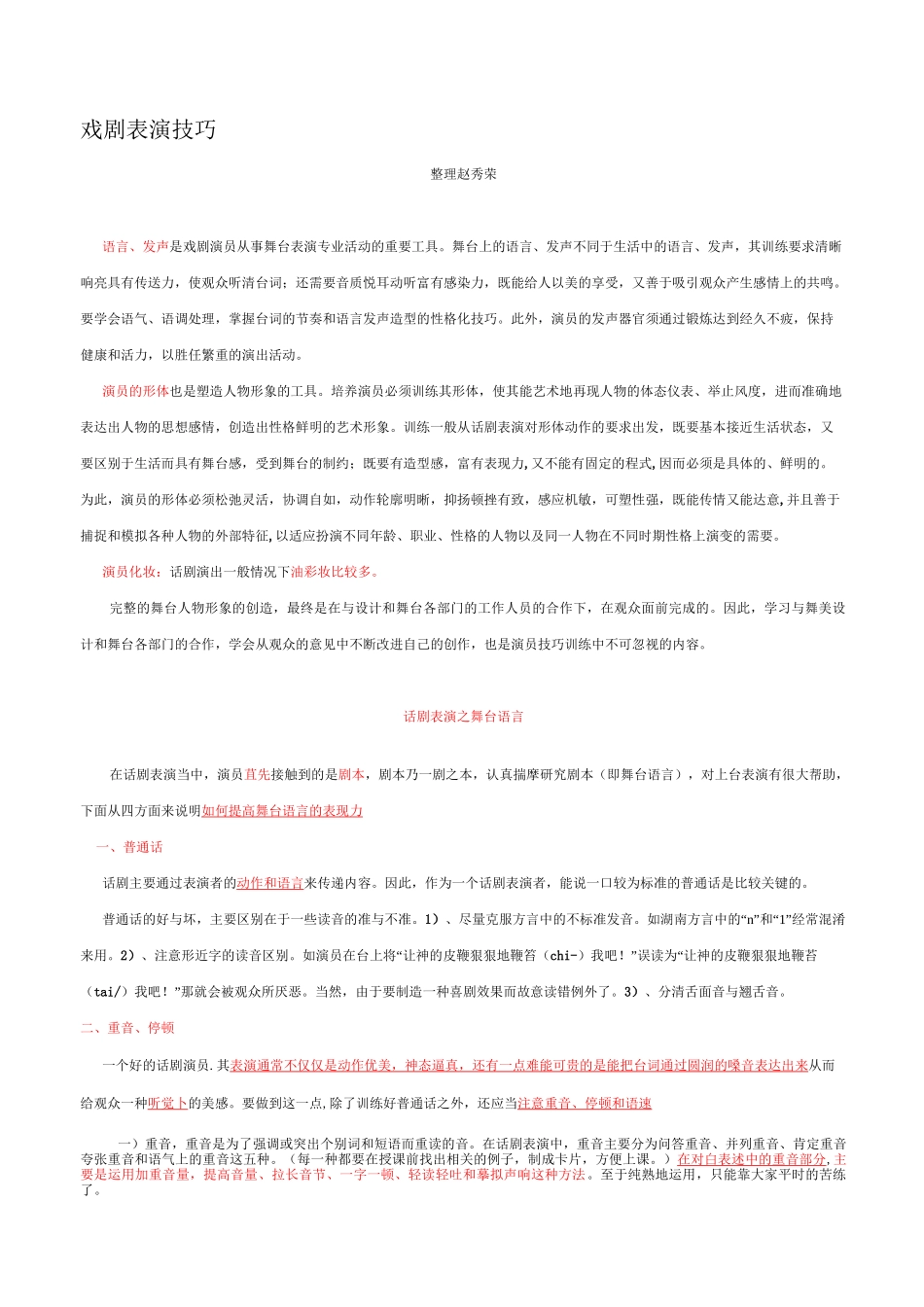 戏剧表演技巧_第1页
