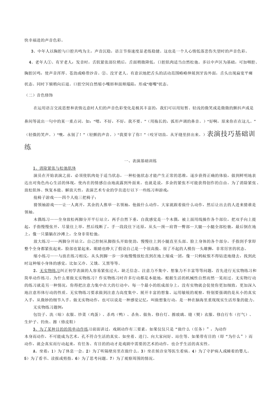 戏剧表演技巧_第3页