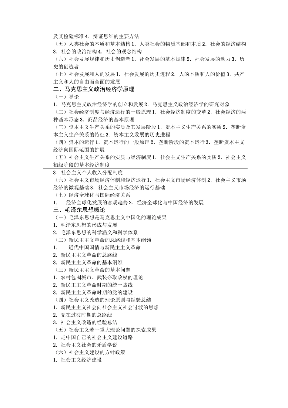 政治理论考试大纲_第2页