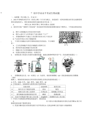 初中生物学业考试题及答案