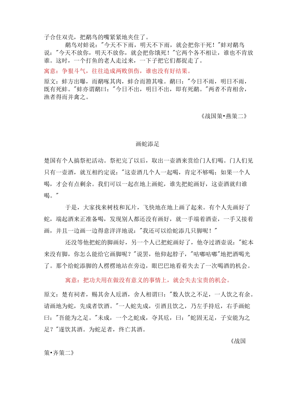 (完整版)中国寓言故事中国古代寓言故事_第2页