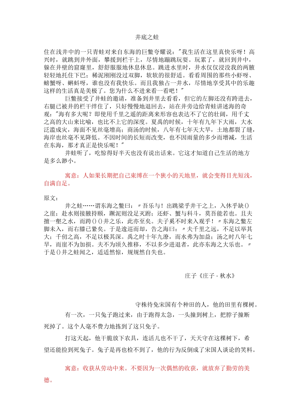 (完整版)中国寓言故事中国古代寓言故事_第3页