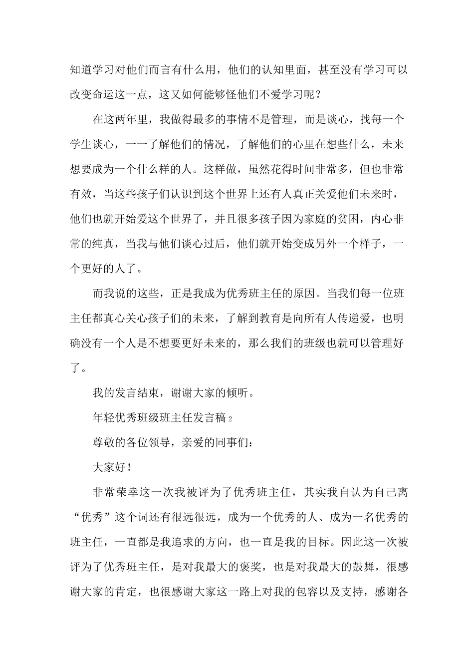 年轻优秀班级班主任发言稿_第2页