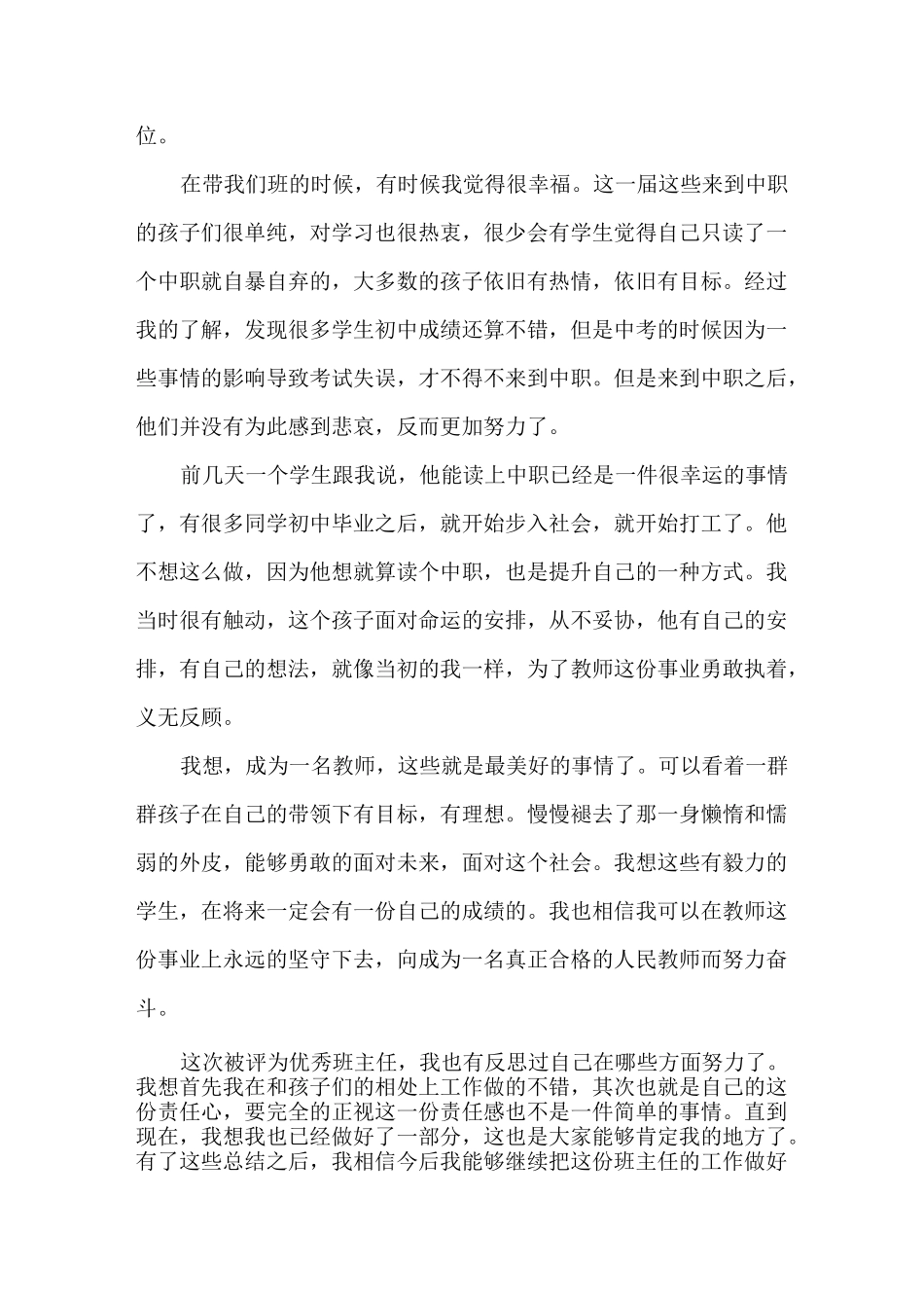 年轻优秀班级班主任发言稿_第3页