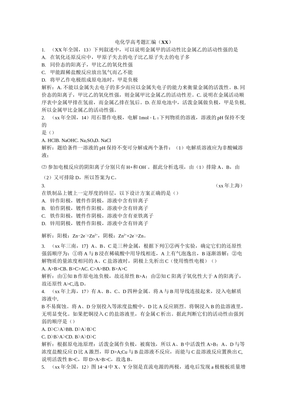 电化学高考题汇编_第1页