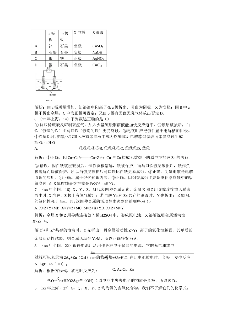 电化学高考题汇编_第3页