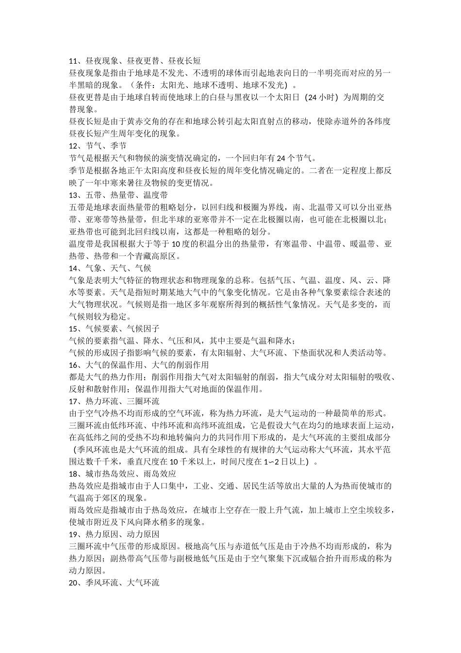 地理基本概念_第2页